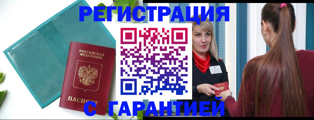 временная прописка в Катайске