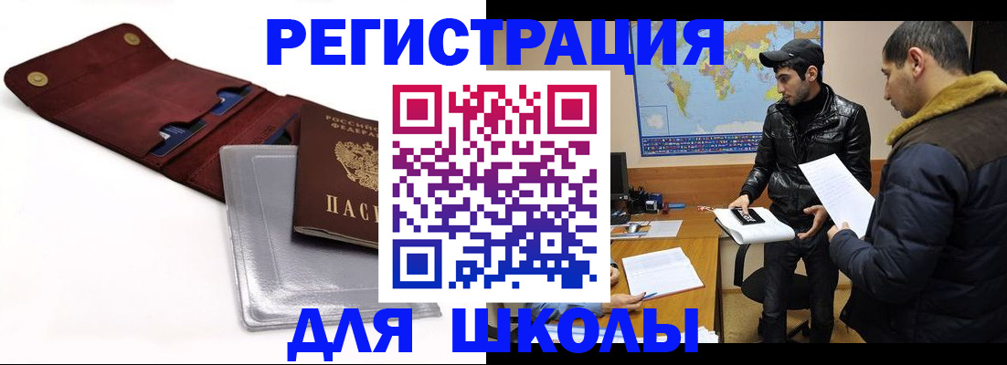 прописка для школы в Катайске