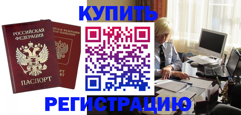 прописка законно в Катайске